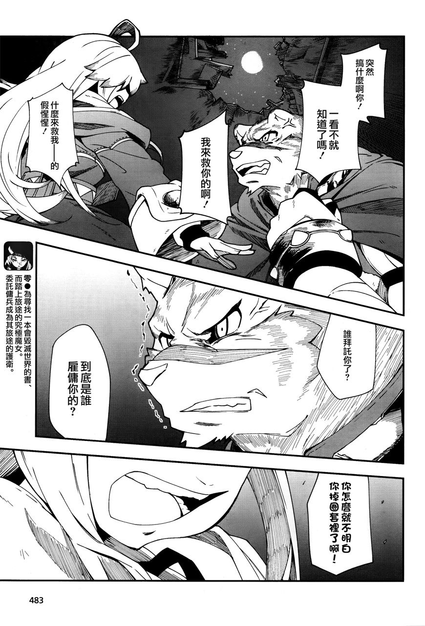 《零之魔法书》漫画最新章节第16话免费下拉式在线观看章节第【15】张图片