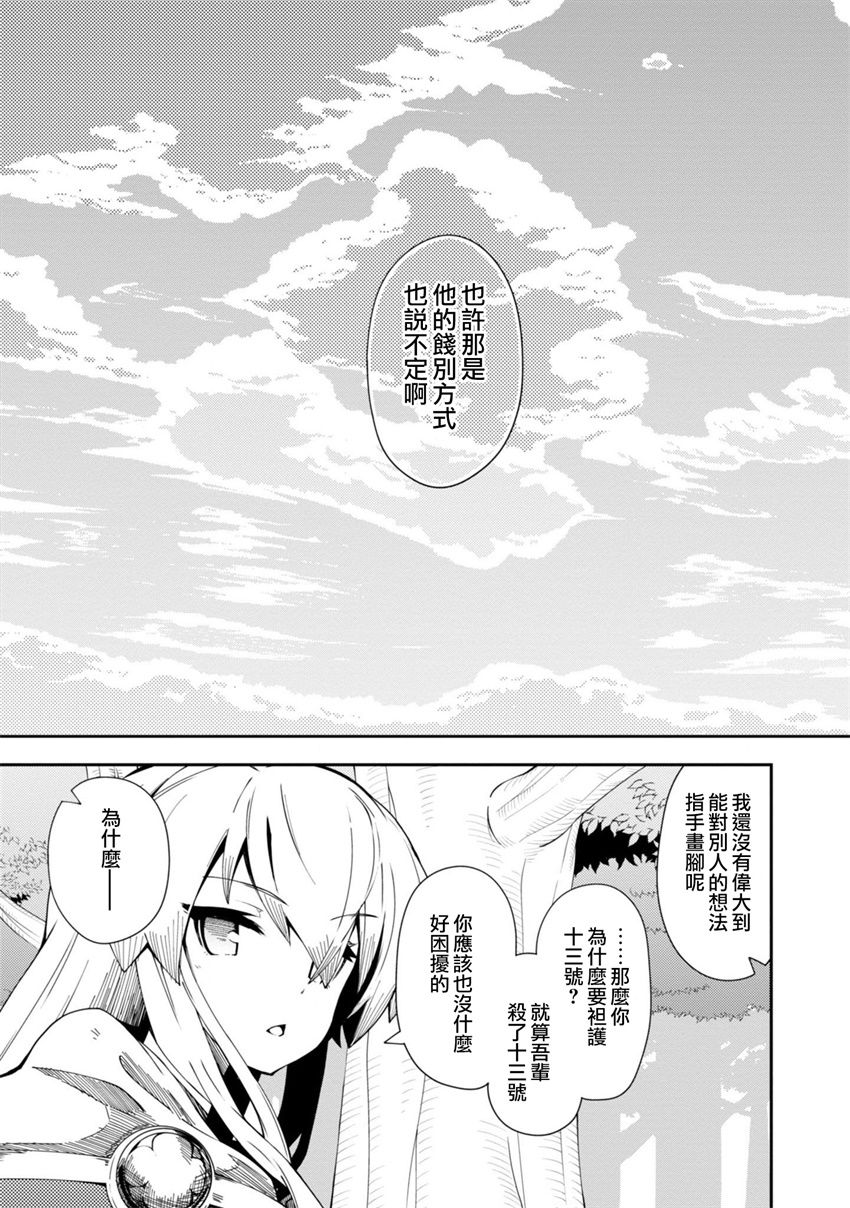 《零之魔法书》漫画最新章节第23话免费下拉式在线观看章节第【14】张图片