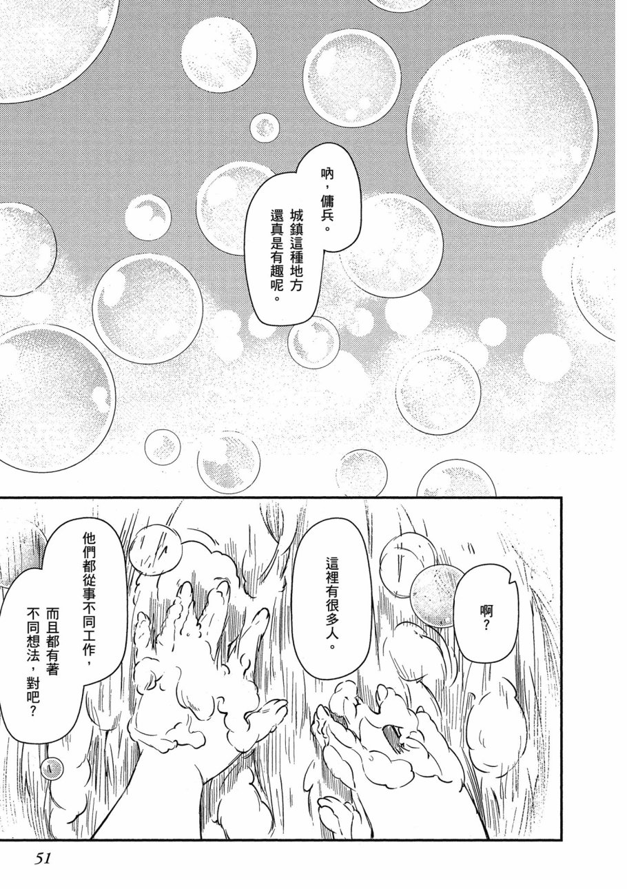 《零之魔法书》漫画最新章节第2卷免费下拉式在线观看章节第【53】张图片