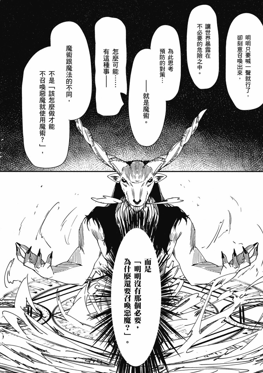 《零之魔法书》漫画最新章节第1卷免费下拉式在线观看章节第【84】张图片