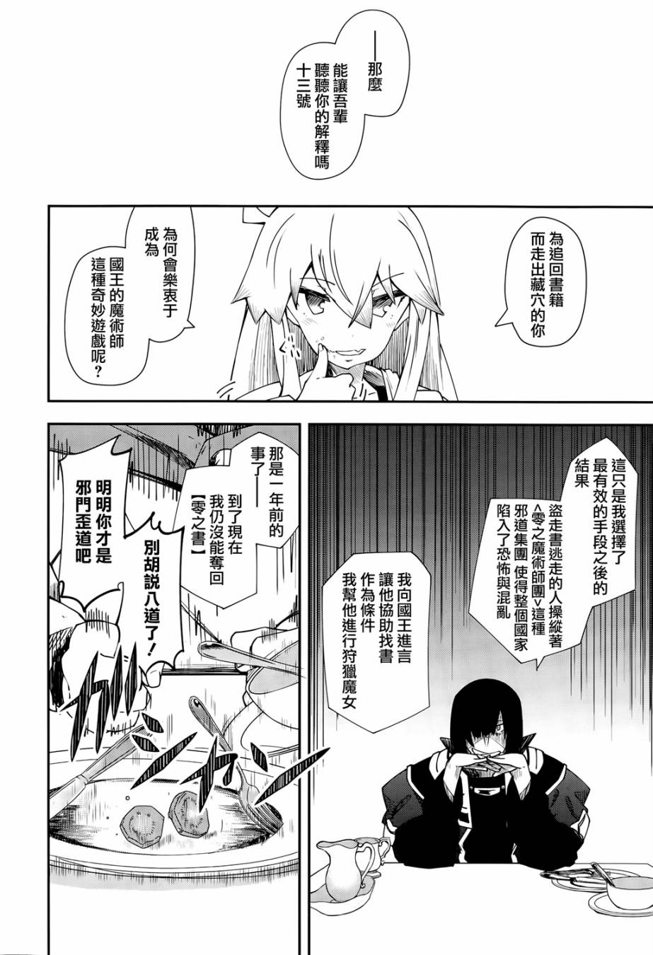 《零之魔法书》漫画最新章节第9话免费下拉式在线观看章节第【6】张图片