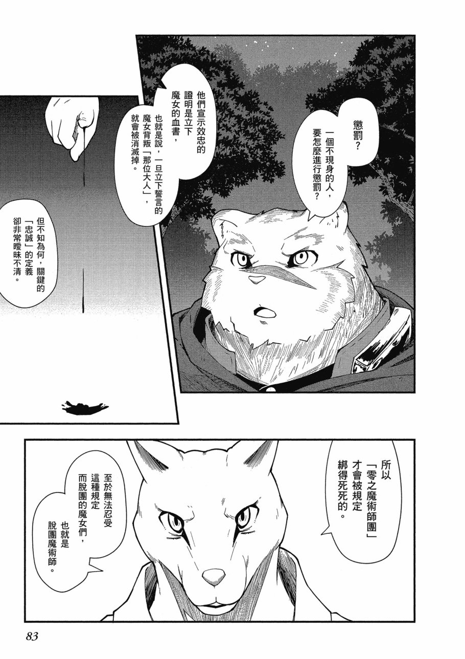 《零之魔法书》漫画最新章节第3卷免费下拉式在线观看章节第【85】张图片