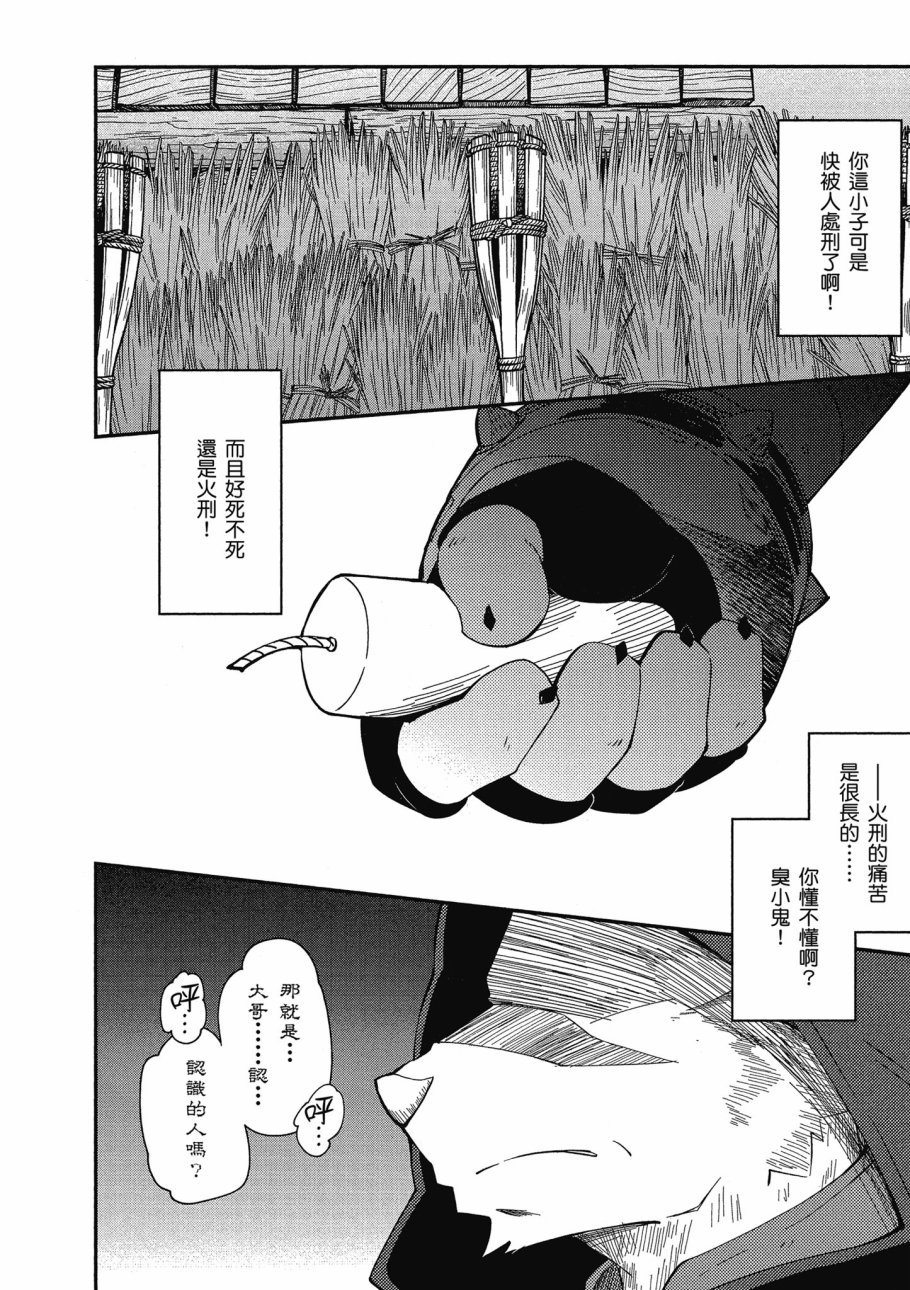 《零之魔法书》漫画最新章节第3卷免费下拉式在线观看章节第【102】张图片