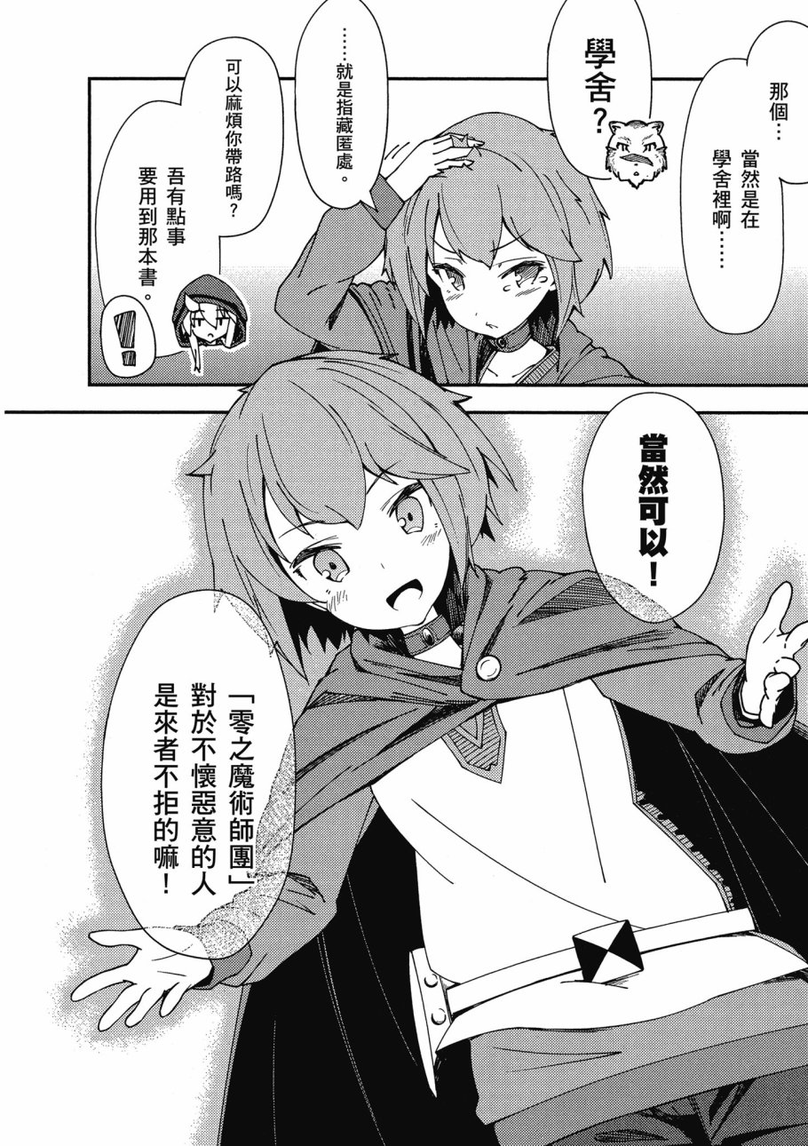 《零之魔法书》漫画最新章节第1卷免费下拉式在线观看章节第【132】张图片