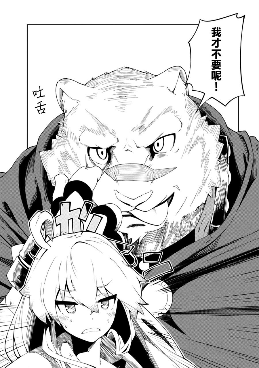 《零之魔法书》漫画最新章节第20话免费下拉式在线观看章节第【43】张图片