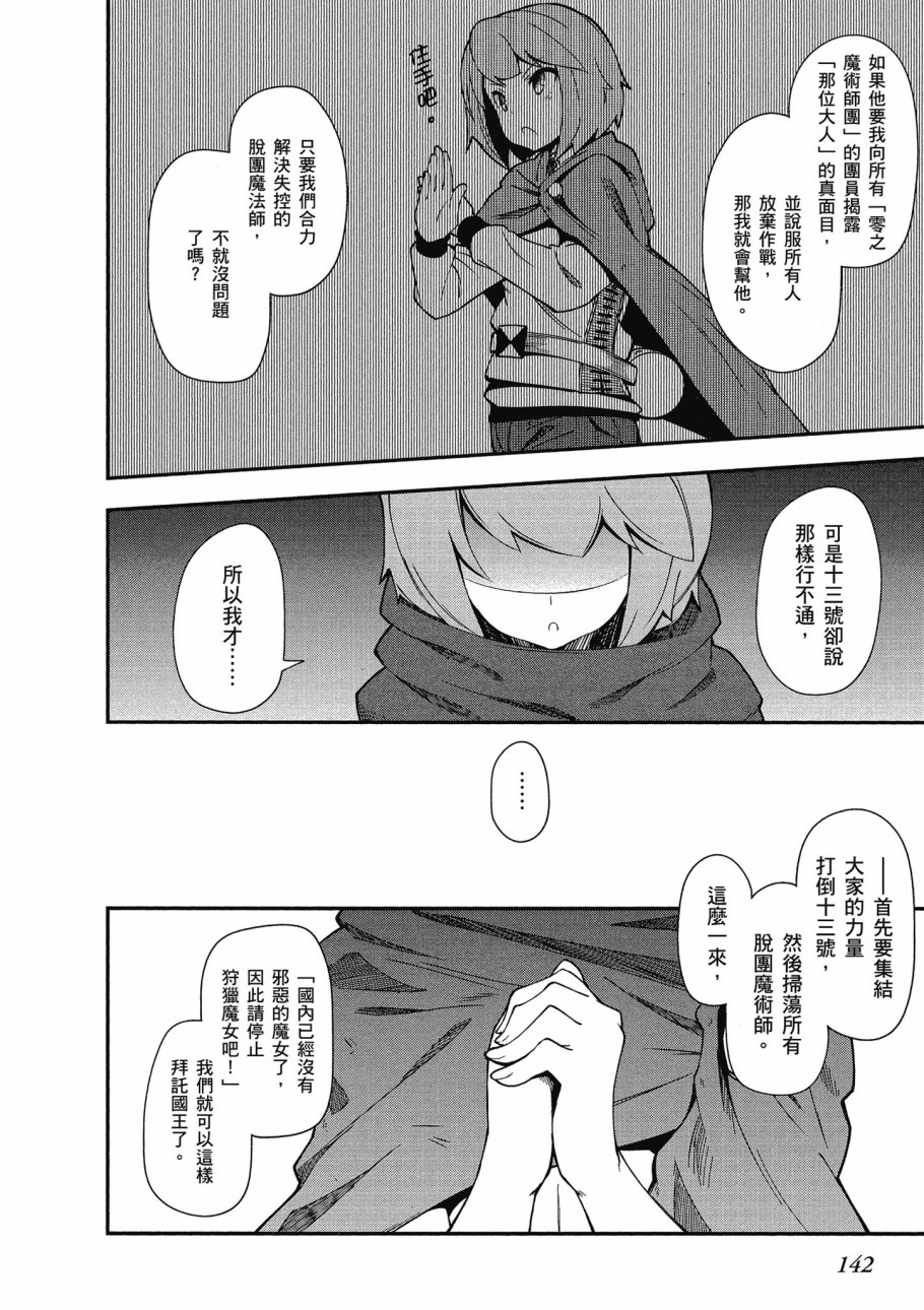 《零之魔法书》漫画最新章节第3卷免费下拉式在线观看章节第【144】张图片