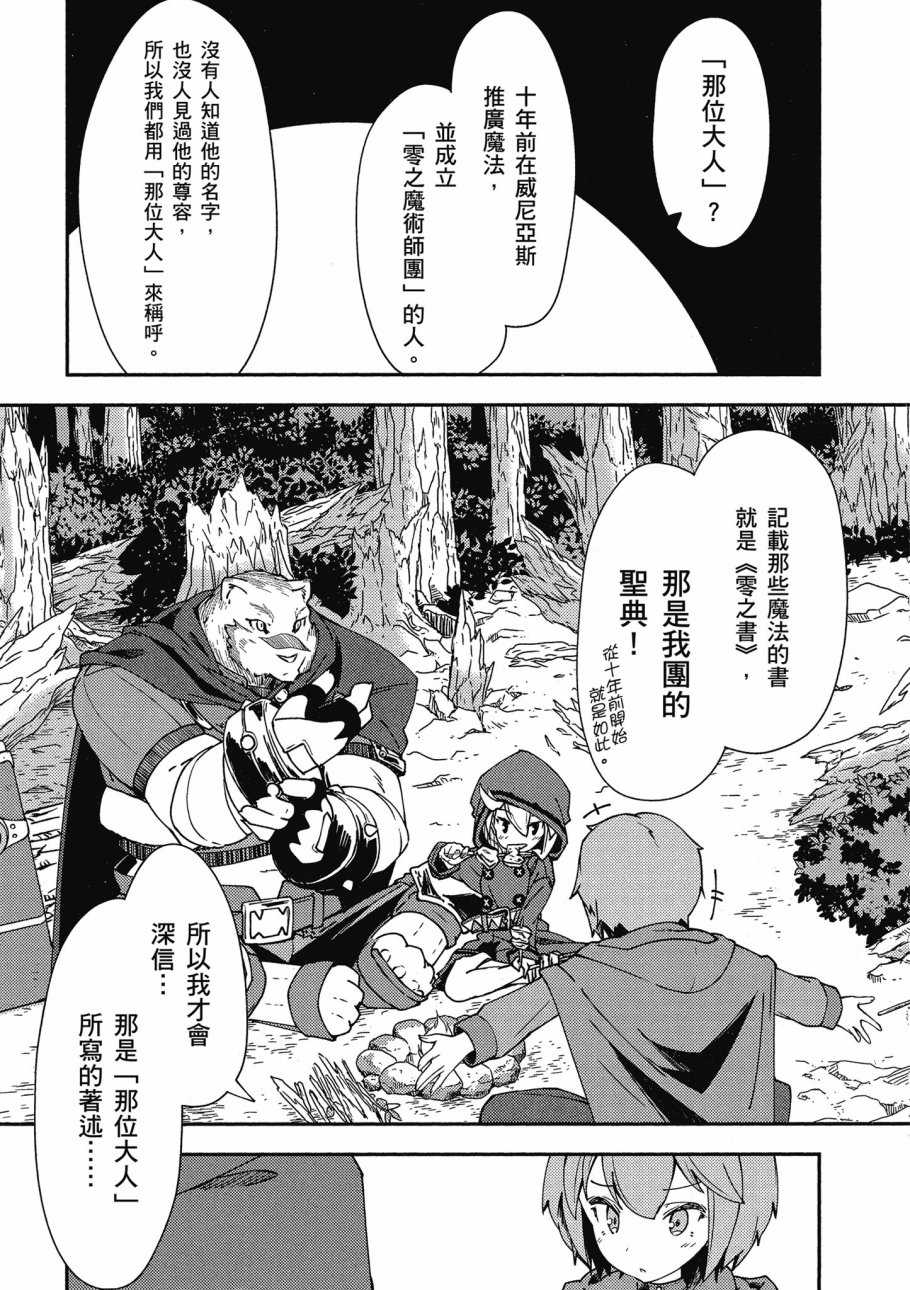 《零之魔法书》漫画最新章节第1卷免费下拉式在线观看章节第【115】张图片