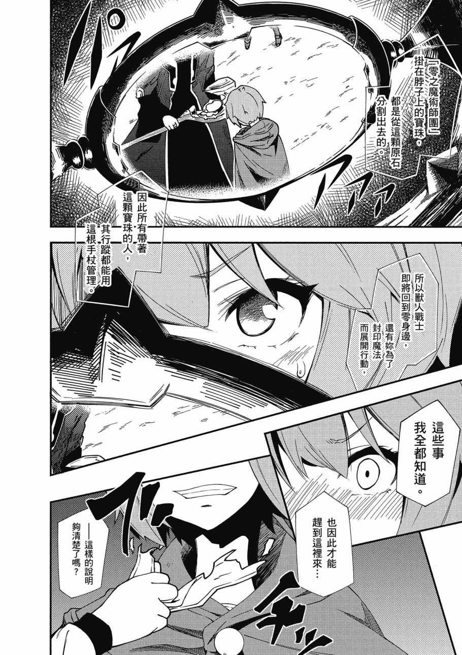 《零之魔法书》漫画最新章节第5卷免费下拉式在线观看章节第【20】张图片