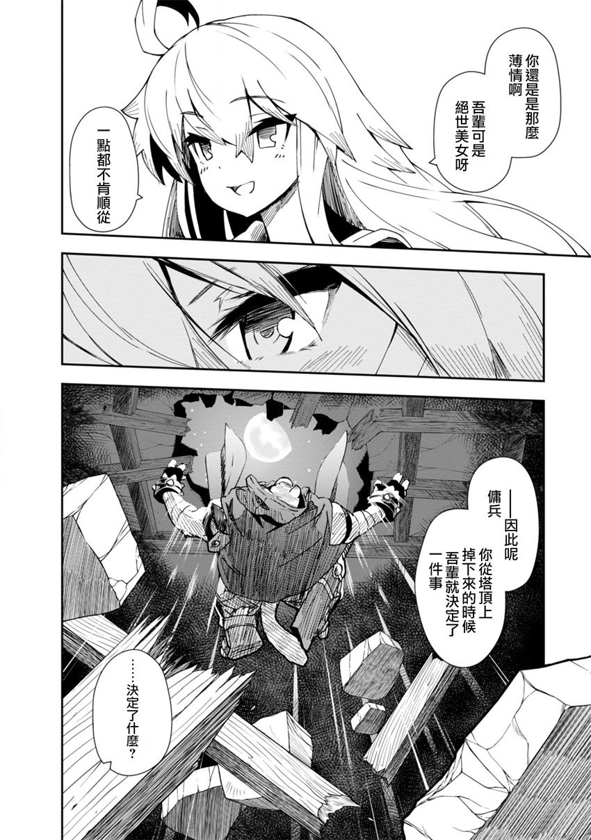 《零之魔法书》漫画最新章节第23话免费下拉式在线观看章节第【23】张图片