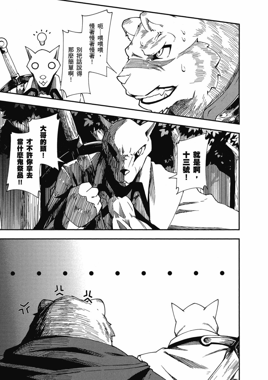 《零之魔法书》漫画最新章节第5卷免费下拉式在线观看章节第【37】张图片