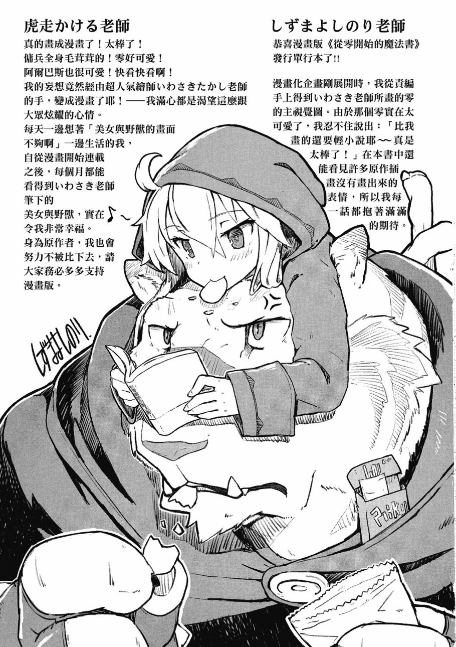 《零之魔法书》漫画最新章节第1卷免费下拉式在线观看章节第【163】张图片