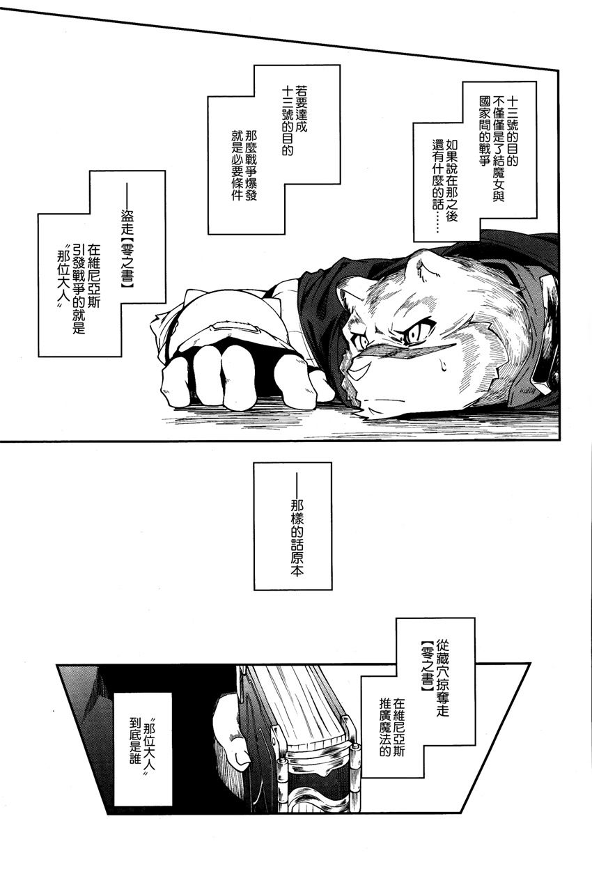 《零之魔法书》漫画最新章节第17话免费下拉式在线观看章节第【19】张图片