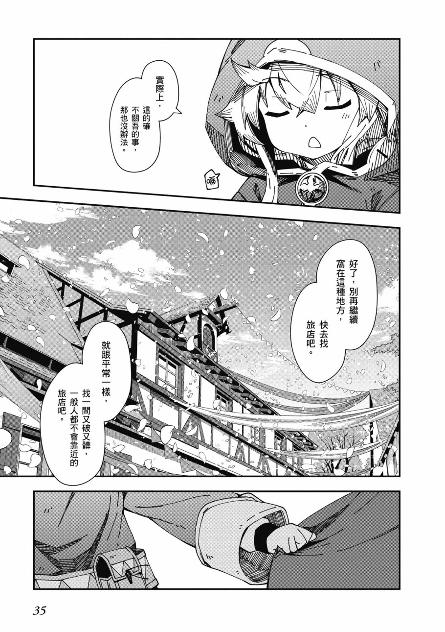 《零之魔法书》漫画最新章节第6卷免费下拉式在线观看章节第【37】张图片