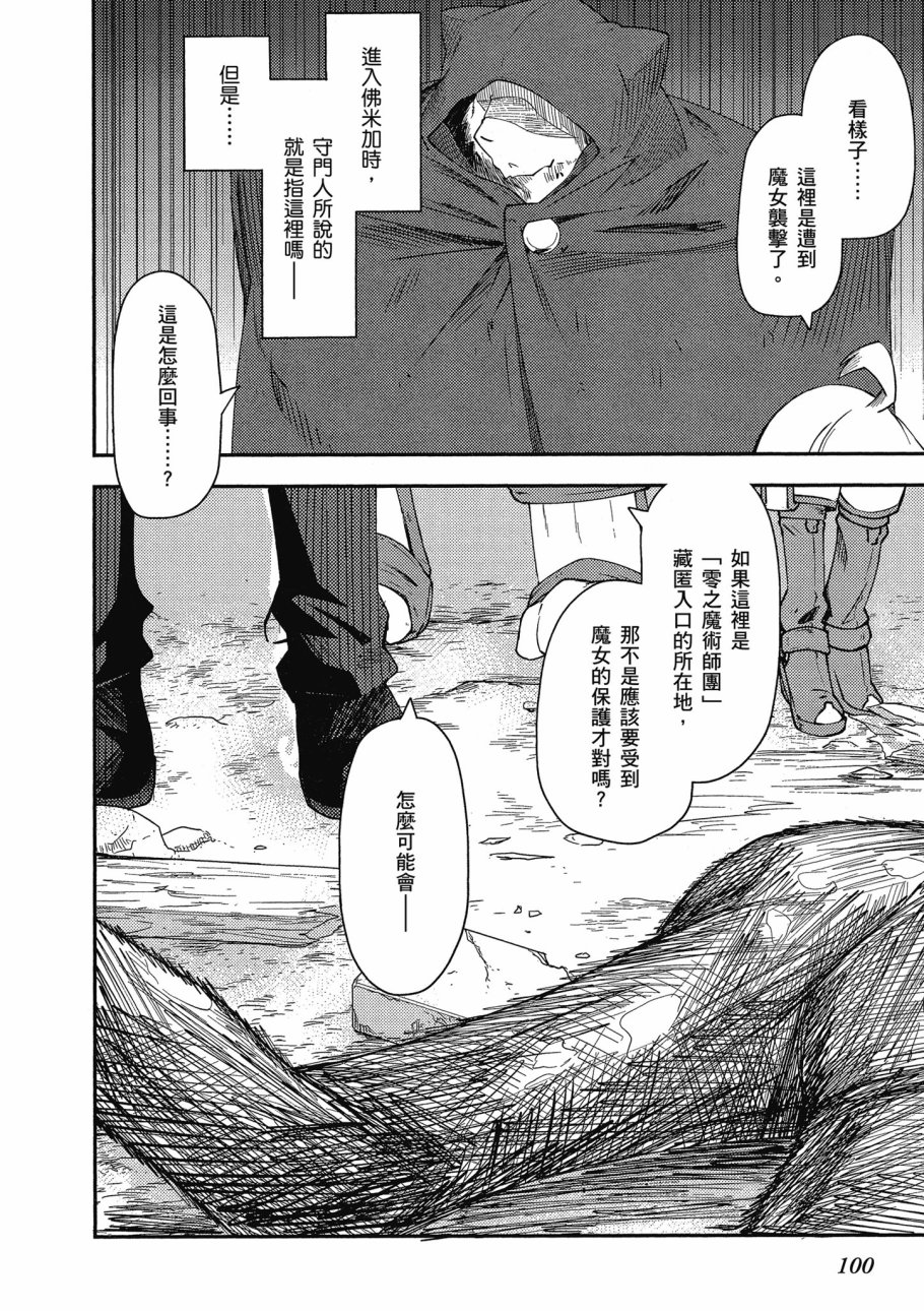 《零之魔法书》漫画最新章节第2卷免费下拉式在线观看章节第【102】张图片