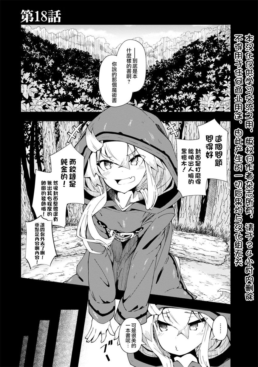 《零之魔法书》漫画最新章节第18话免费下拉式在线观看章节第【1】张图片