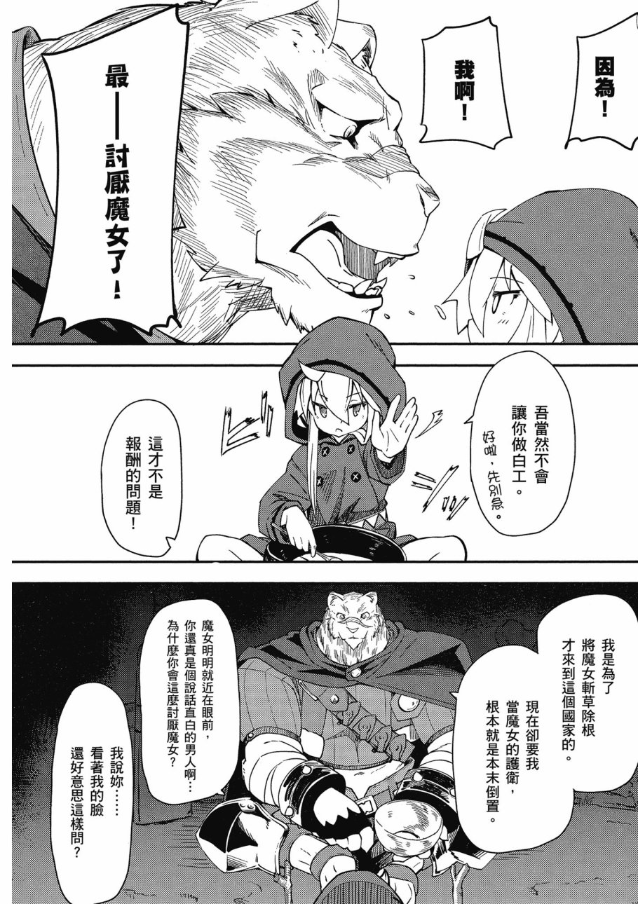 《零之魔法书》漫画最新章节第1卷免费下拉式在线观看章节第【44】张图片