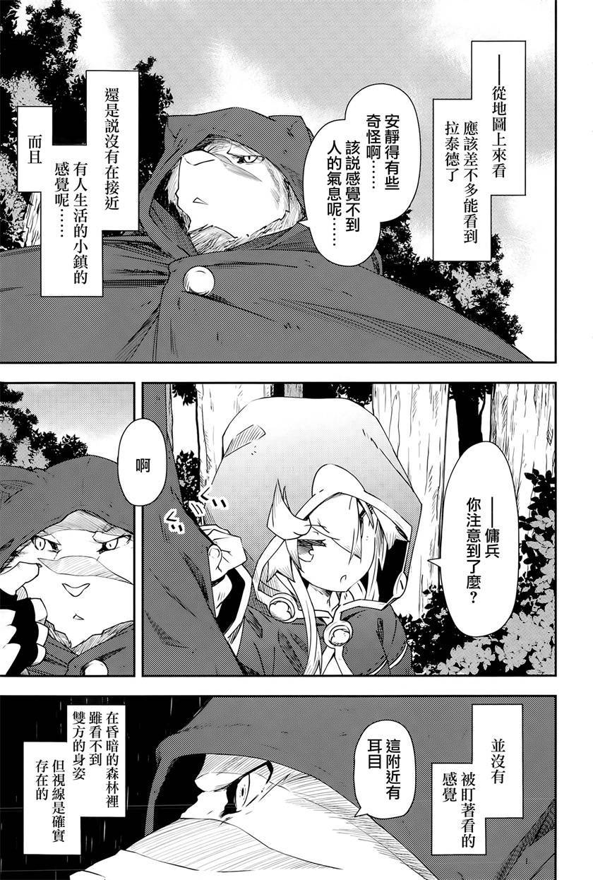 《零之魔法书》漫画最新章节第7话免费下拉式在线观看章节第【9】张图片