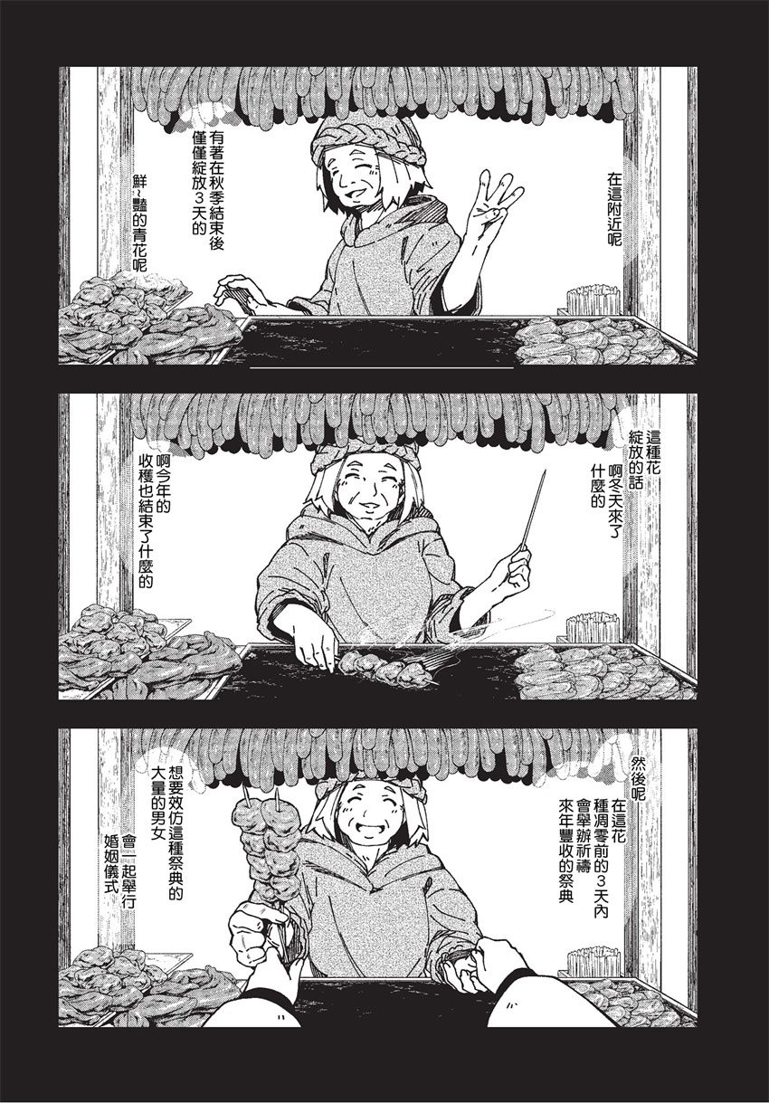 《零之魔法书》漫画最新章节第24话免费下拉式在线观看章节第【28】张图片