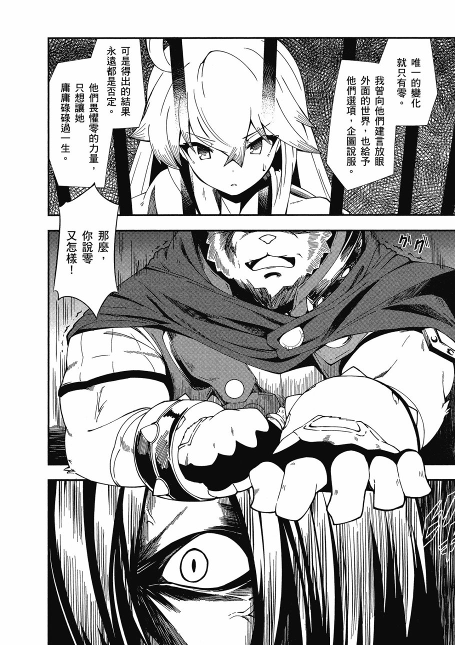 《零之魔法书》漫画最新章节第4卷免费下拉式在线观看章节第【112】张图片