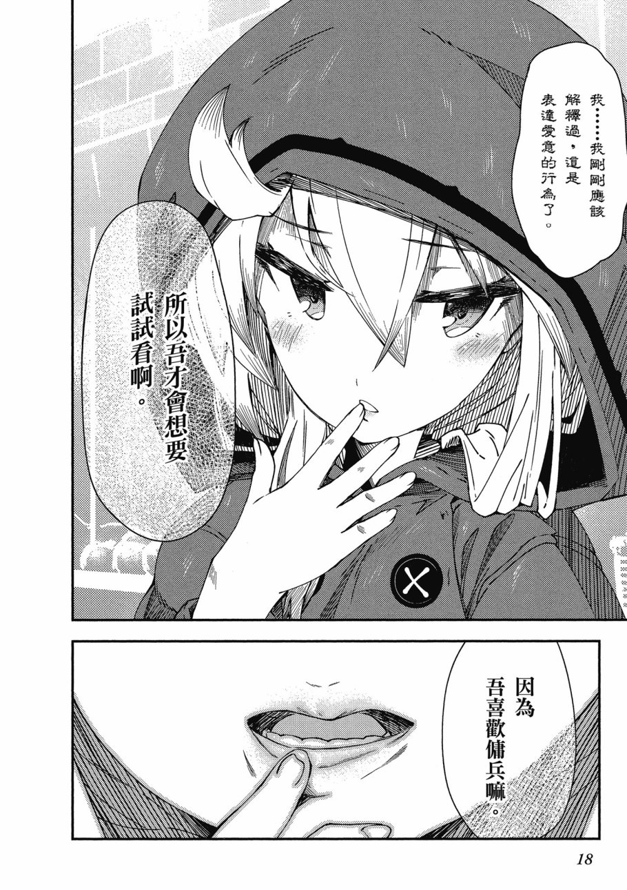 《零之魔法书》漫画最新章节第2卷免费下拉式在线观看章节第【20】张图片