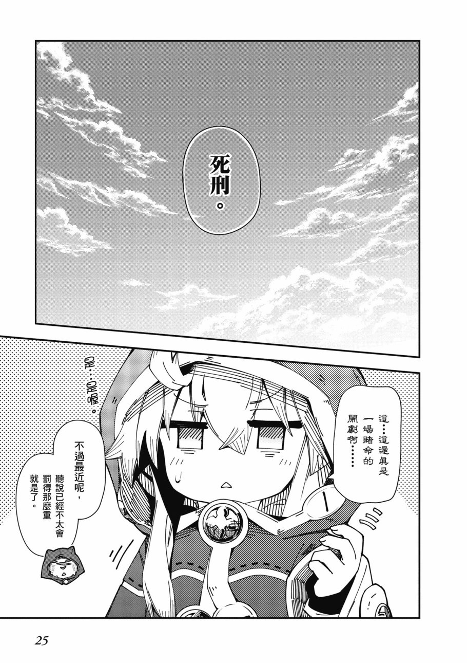 《零之魔法书》漫画最新章节第6卷免费下拉式在线观看章节第【27】张图片