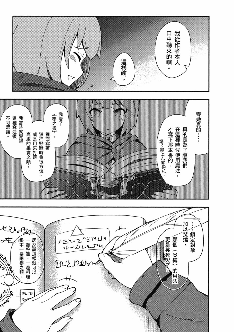 《零之魔法书》漫画最新章节第3卷免费下拉式在线观看章节第【151】张图片