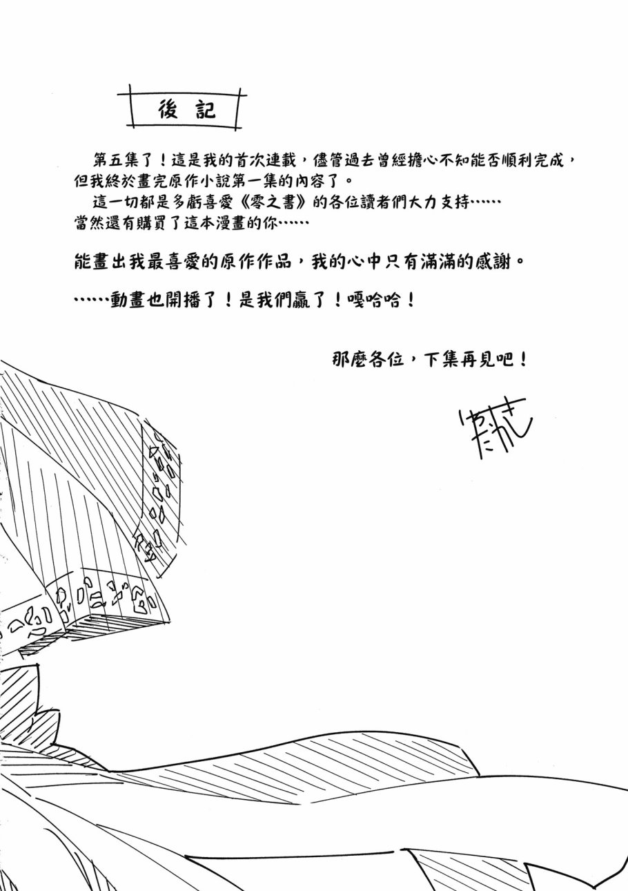 《零之魔法书》漫画最新章节第5卷免费下拉式在线观看章节第【160】张图片