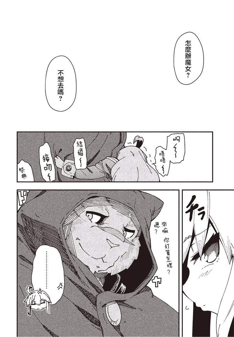 《零之魔法书》漫画最新章节第28话免费下拉式在线观看章节第【21】张图片