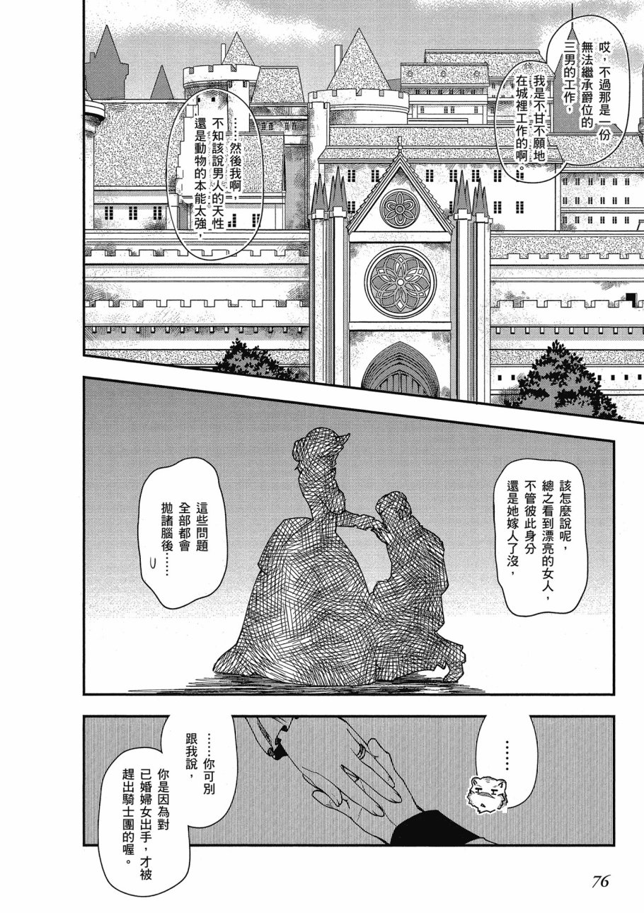 《零之魔法书》漫画最新章节第3卷免费下拉式在线观看章节第【78】张图片