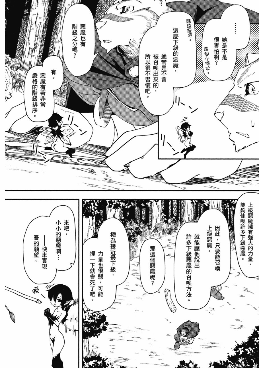 《零之魔法书》漫画最新章节第1卷免费下拉式在线观看章节第【78】张图片