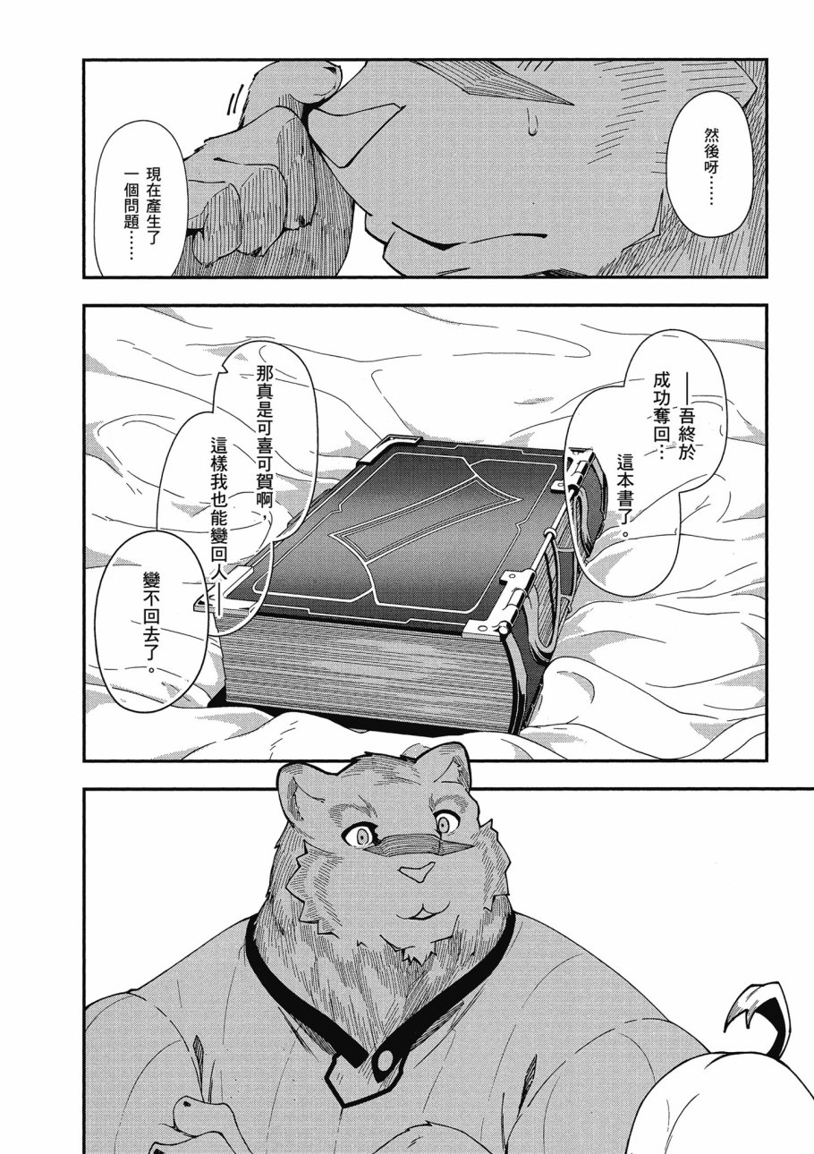 《零之魔法书》漫画最新章节第5卷免费下拉式在线观看章节第【102】张图片