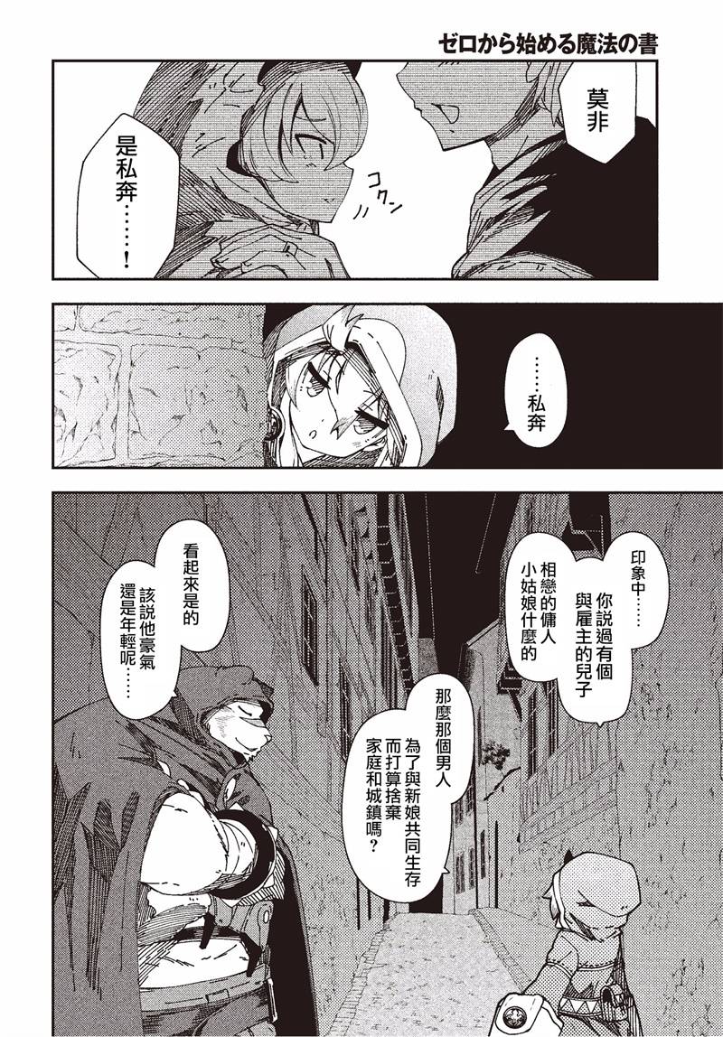 《零之魔法书》漫画最新章节第28话免费下拉式在线观看章节第【27】张图片