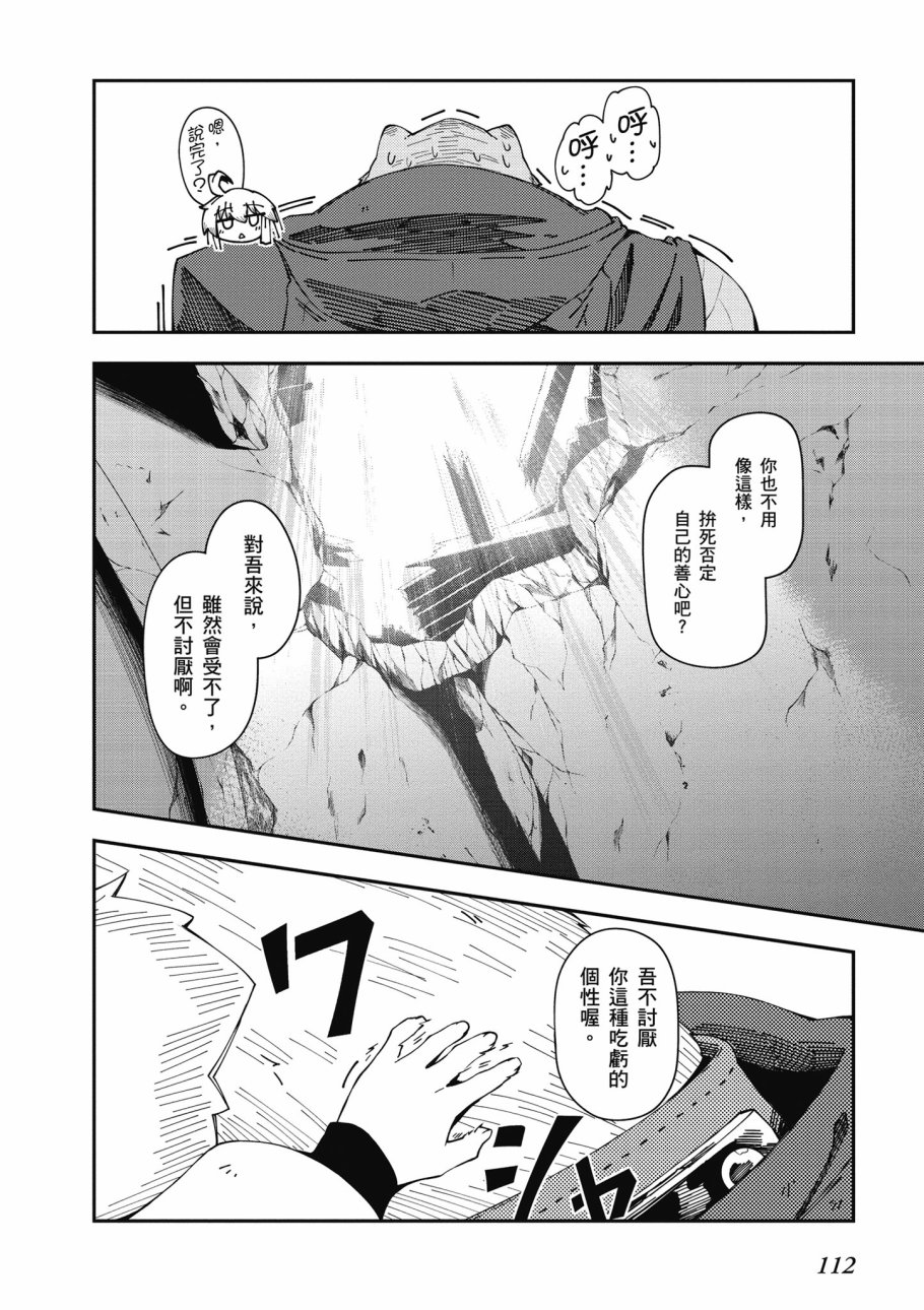 《零之魔法书》漫画最新章节第6卷免费下拉式在线观看章节第【114】张图片