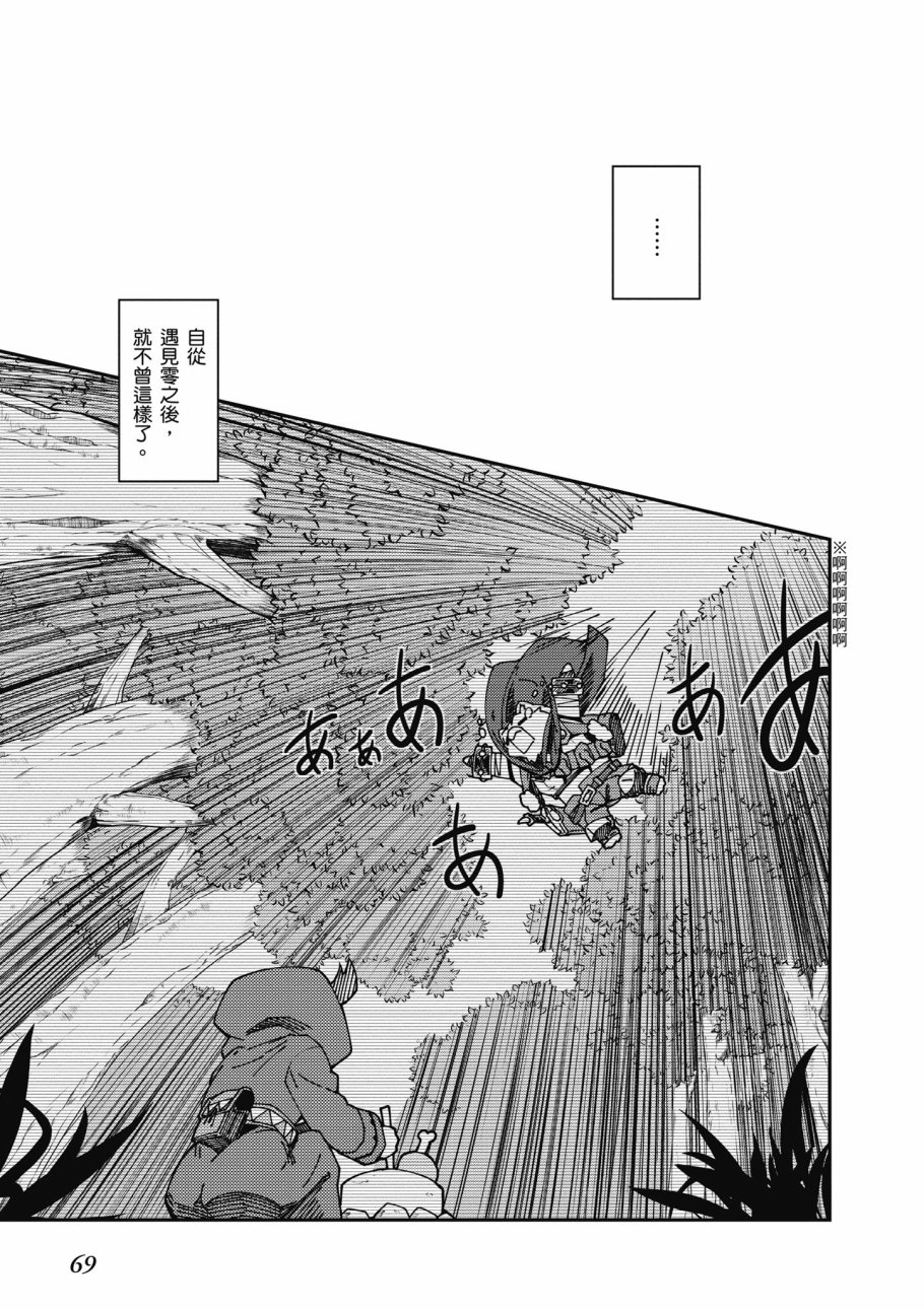 《零之魔法书》漫画最新章节第6卷免费下拉式在线观看章节第【71】张图片