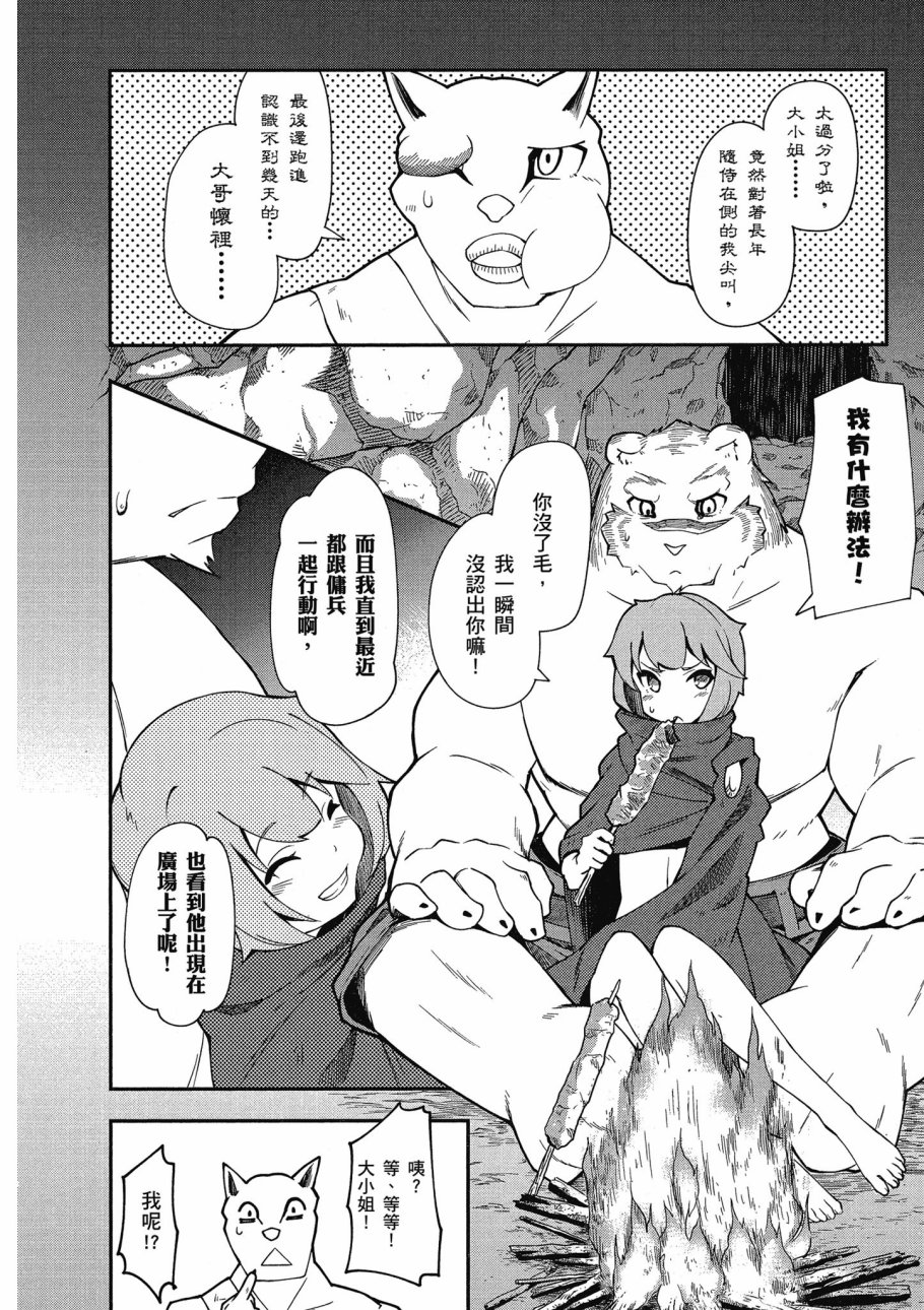 《零之魔法书》漫画最新章节第3卷免费下拉式在线观看章节第【140】张图片