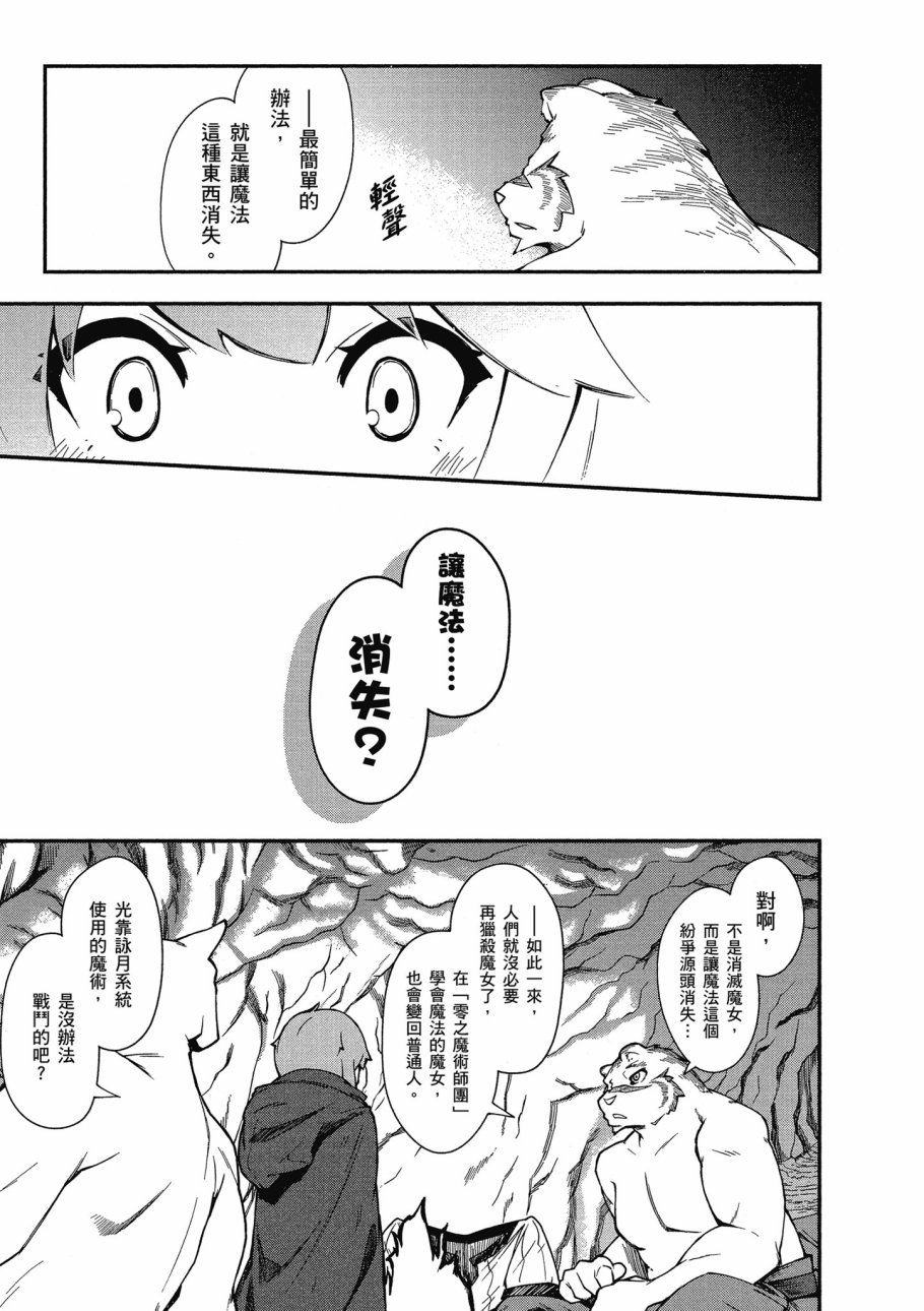 《零之魔法书》漫画最新章节第3卷免费下拉式在线观看章节第【153】张图片