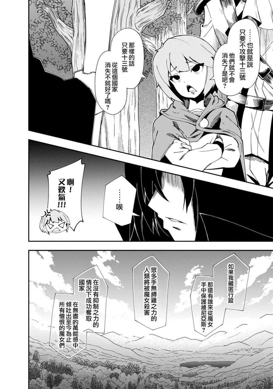 《零之魔法书》漫画最新章节第20话免费下拉式在线观看章节第【27】张图片