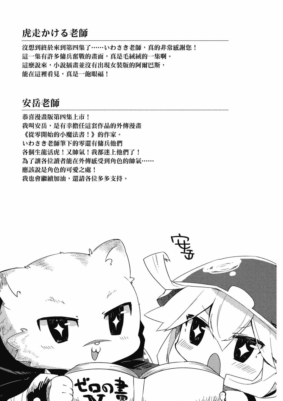 《零之魔法书》漫画最新章节第4卷免费下拉式在线观看章节第【161】张图片