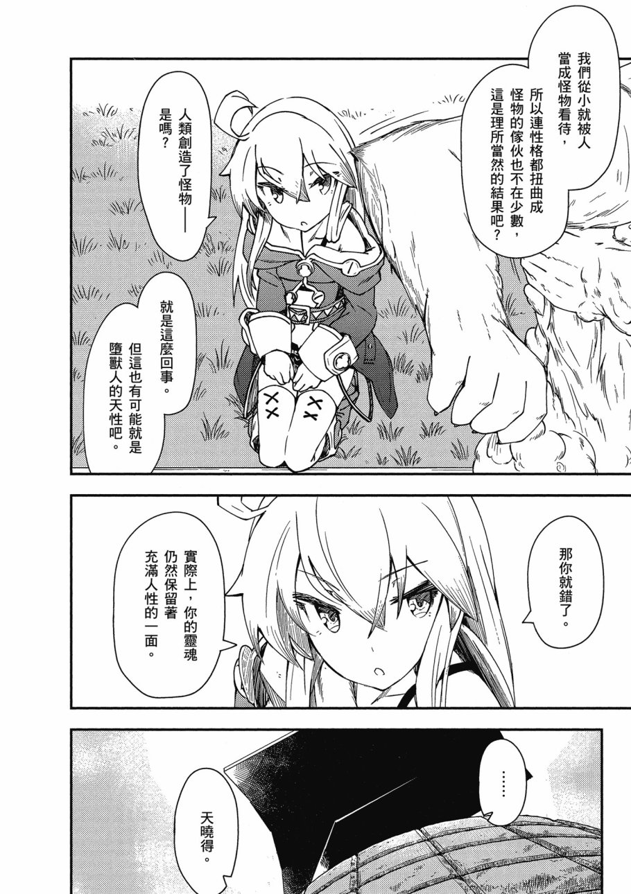 《零之魔法书》漫画最新章节第2卷免费下拉式在线观看章节第【50】张图片