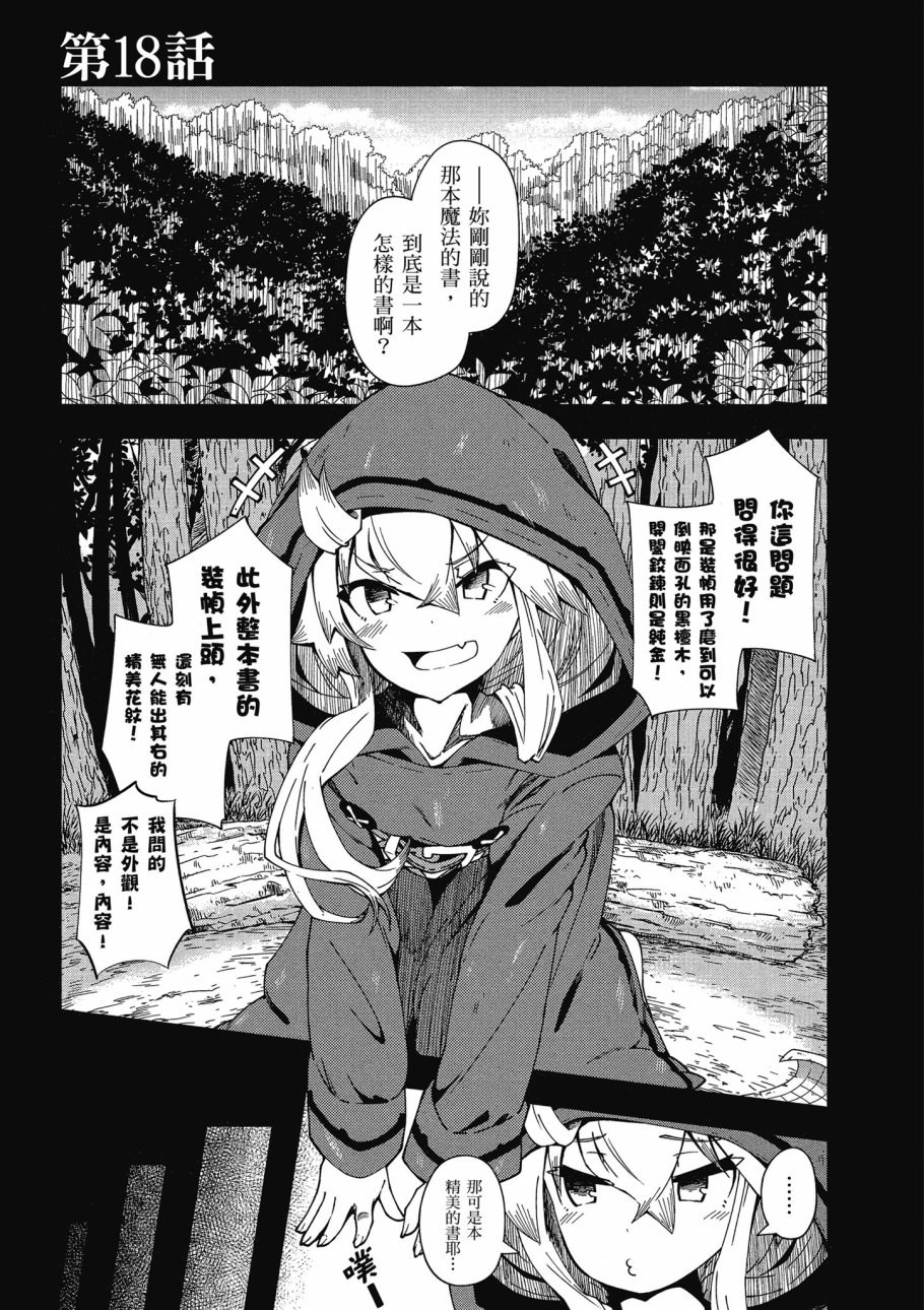 《零之魔法书》漫画最新章节第4卷免费下拉式在线观看章节第【83】张图片