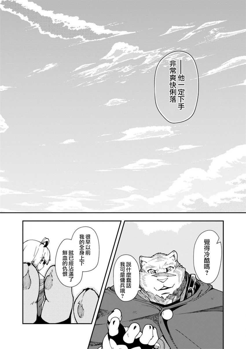 《零之魔法书》漫画最新章节第23话免费下拉式在线观看章节第【13】张图片