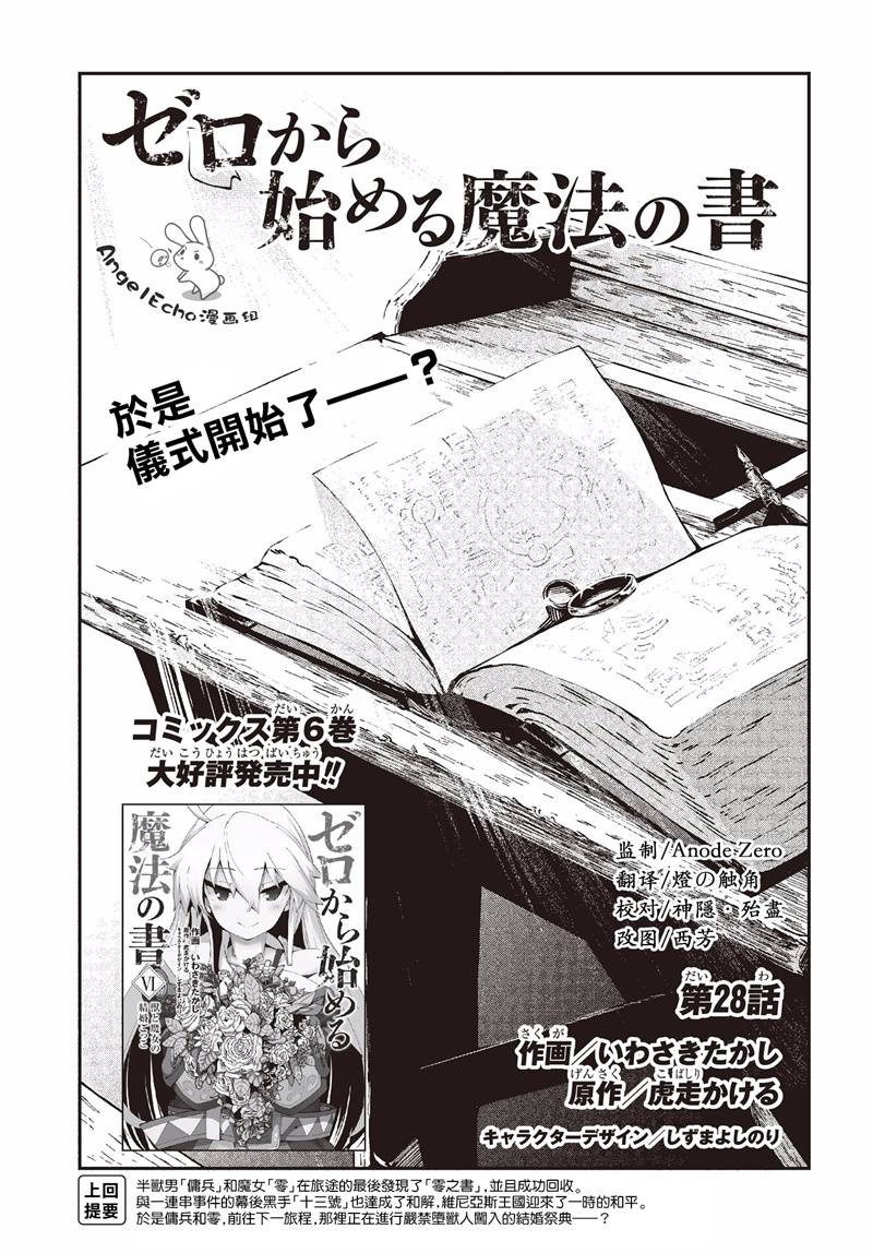 《零之魔法书》漫画最新章节第28话免费下拉式在线观看章节第【5】张图片