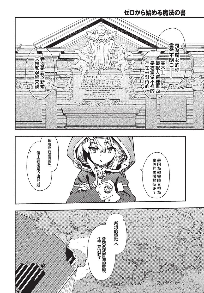 《零之魔法书》漫画最新章节第24话免费下拉式在线观看章节第【16】张图片