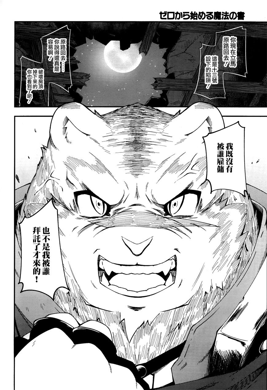 《零之魔法书》漫画最新章节第16话免费下拉式在线观看章节第【16】张图片