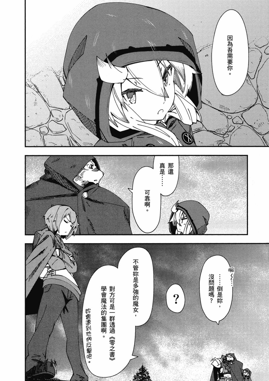 《零之魔法书》漫画最新章节第1卷免费下拉式在线观看章节第【136】张图片