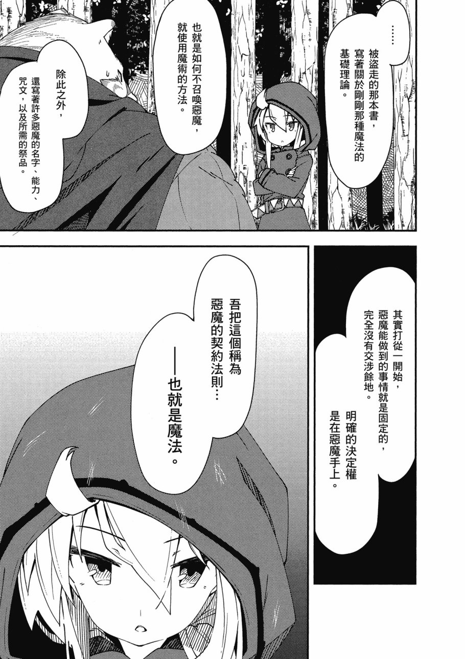 《零之魔法书》漫画最新章节第1卷免费下拉式在线观看章节第【85】张图片