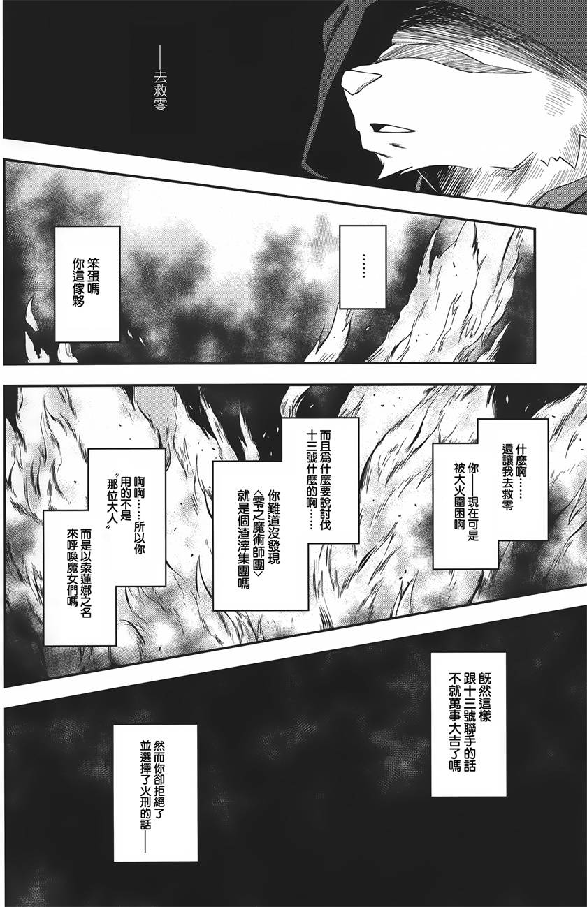 《零之魔法书》漫画最新章节第13话免费下拉式在线观看章节第【20】张图片