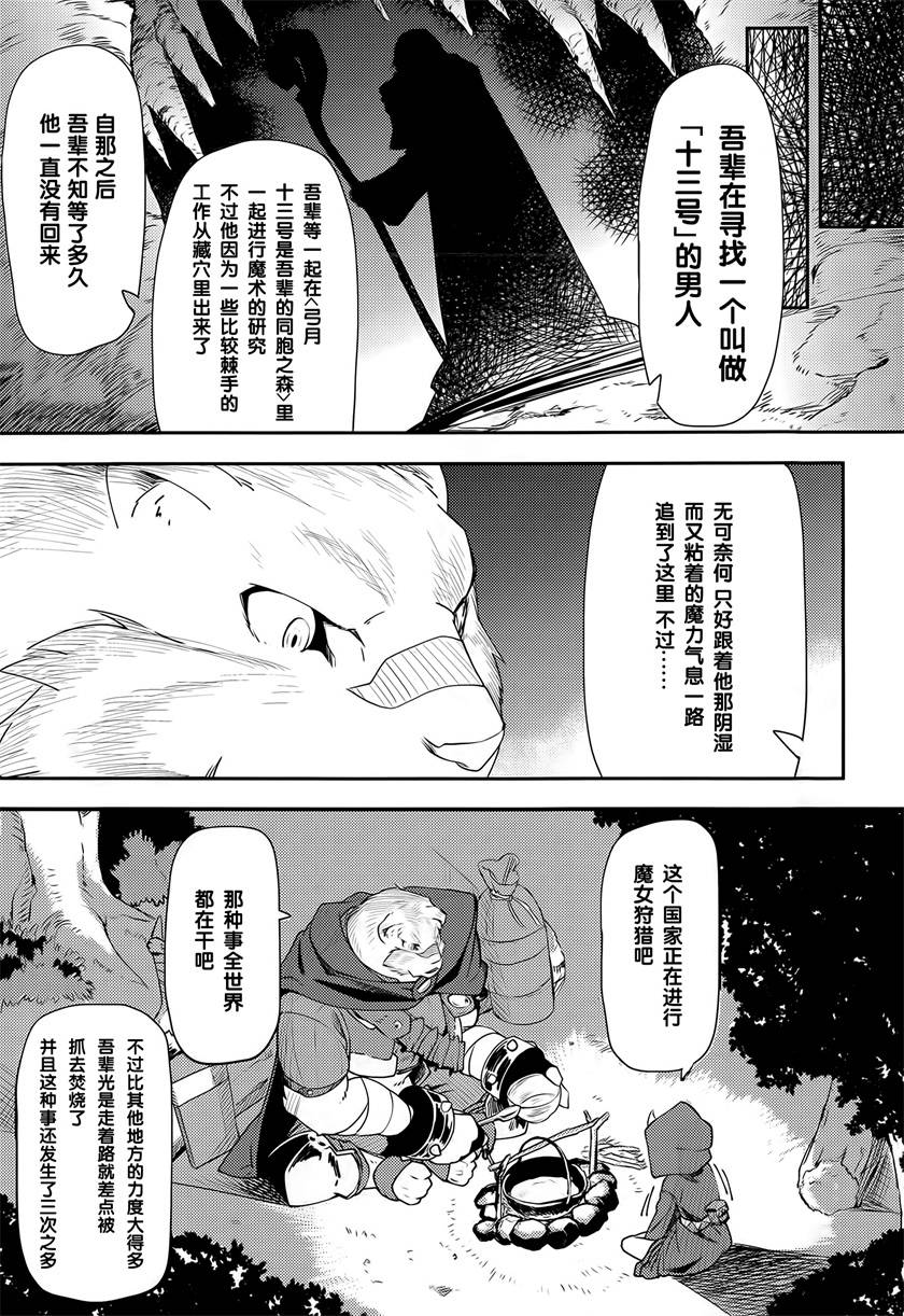 《零之魔法书》漫画最新章节第1话免费下拉式在线观看章节第【29】张图片