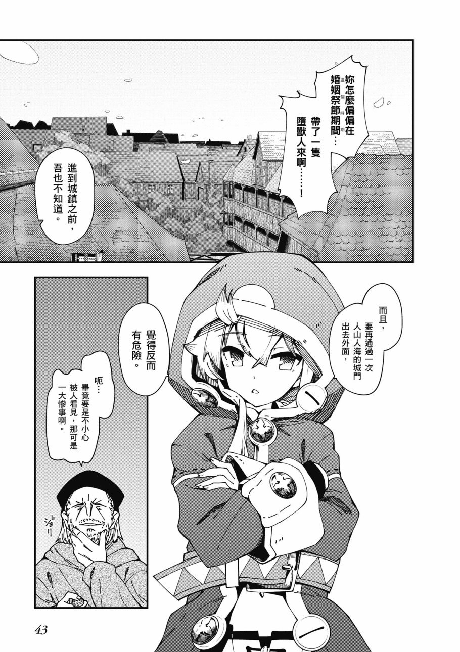 《零之魔法书》漫画最新章节第6卷免费下拉式在线观看章节第【45】张图片