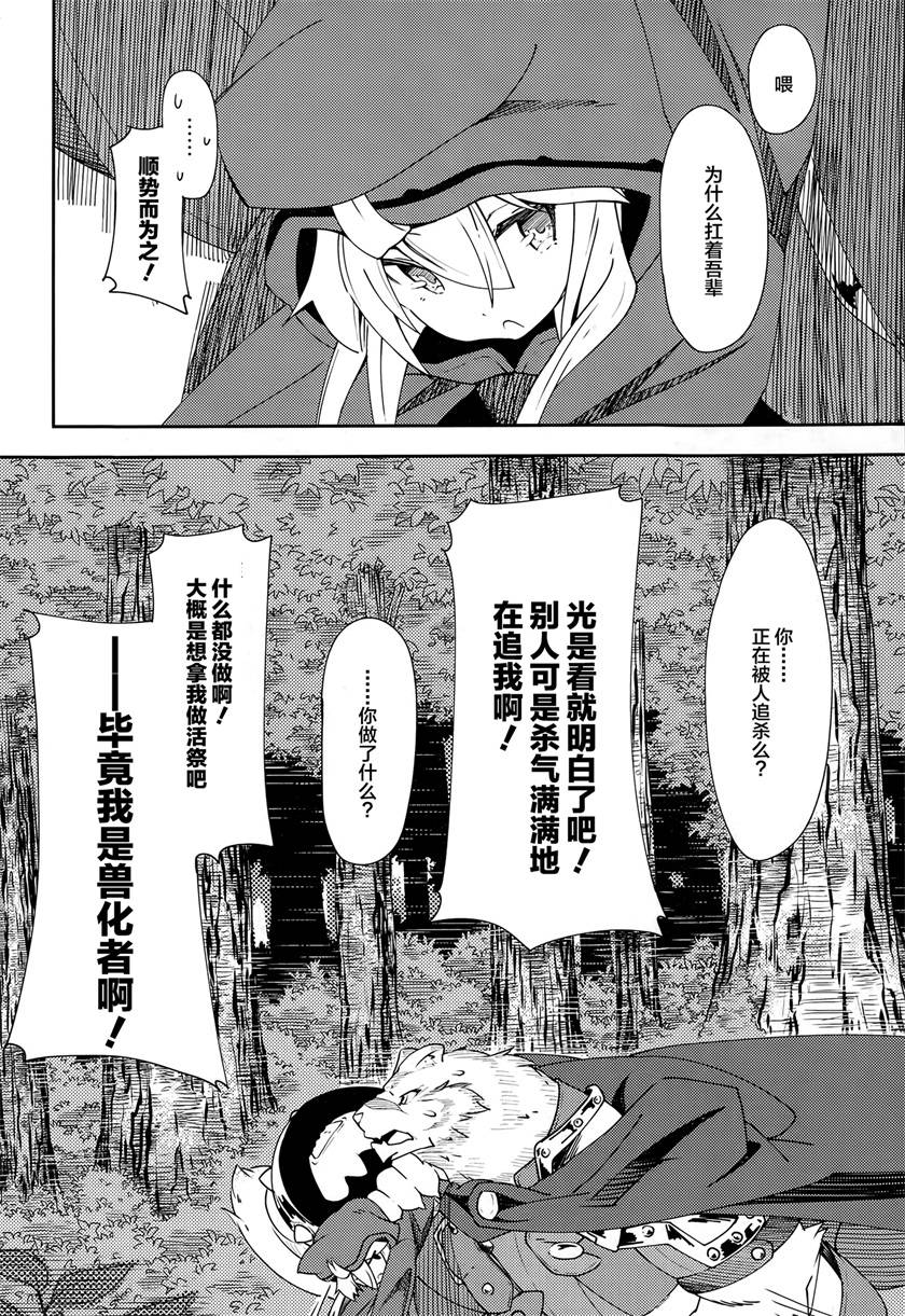 《零之魔法书》漫画最新章节第1话免费下拉式在线观看章节第【10】张图片